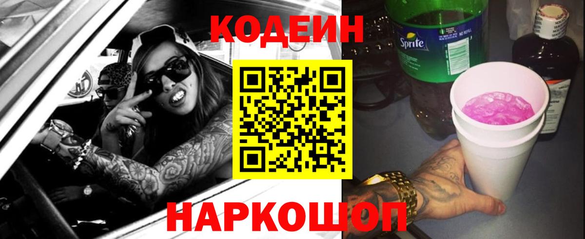 Тулун  Кодеин Purple Drank  Вход с VPN 