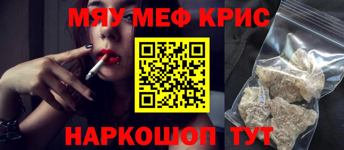 Меф  Мефедрон mephedrone  Мефедрон мяу мяу  Вход с VPN  Тулун 