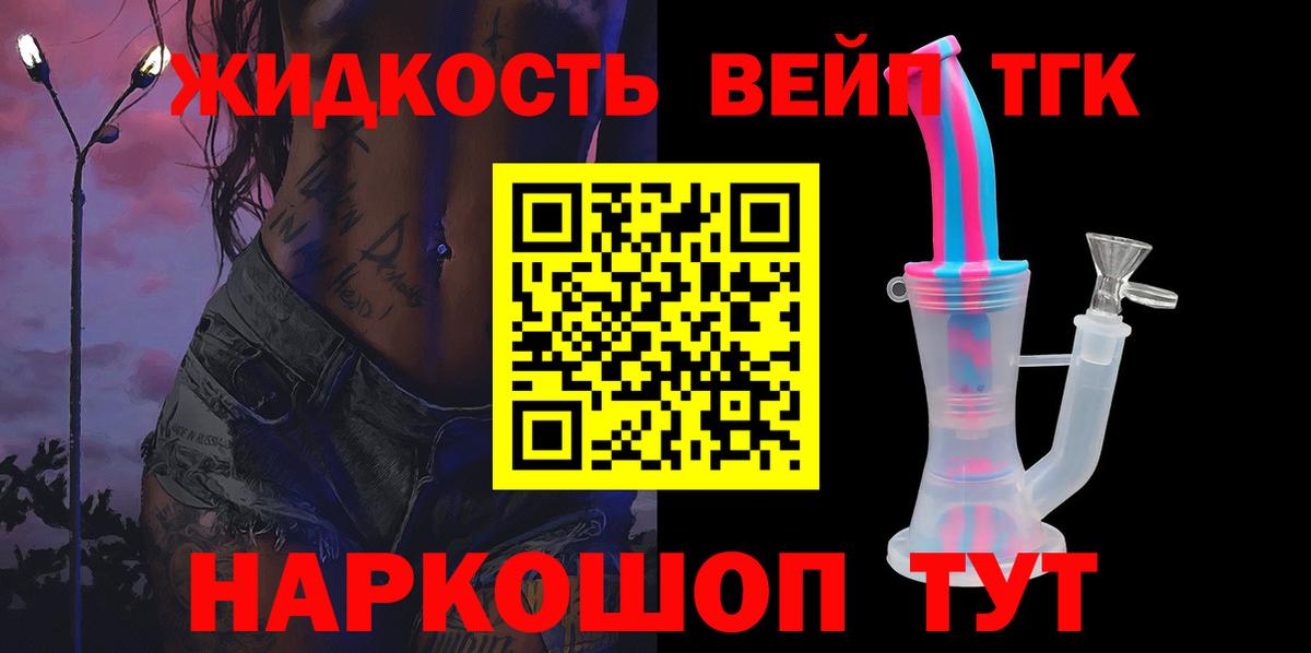 Дистиллят ТГК вейп с тгк Тулун